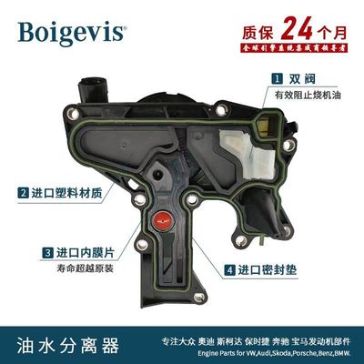 Máy tách dầu-nước - cải tiến 06H 103 495 AJ Máy tách dầu-nước - cải tiến 06H103495AH Boigevis EA888