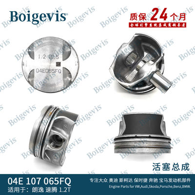 04E 107 065 FQ Tharu Piston Assembly EA211-1.2T04E 107 065 FQ Karoq Piston Assembly EA211-1.2